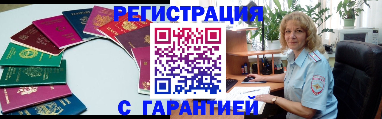 прописка законно в Полысаево